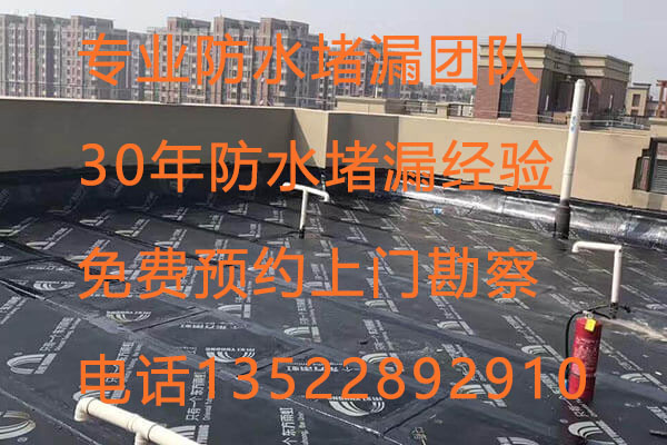 北京大兴黄村防水维修价格表