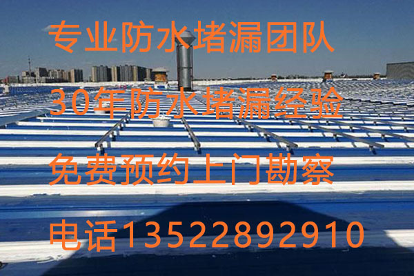 北京大兴西红门楼顶防水堵漏公司